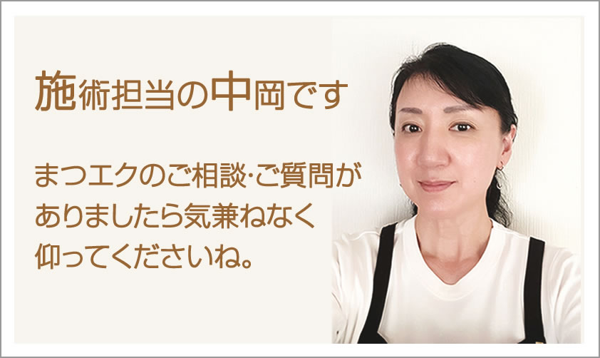 施術担当