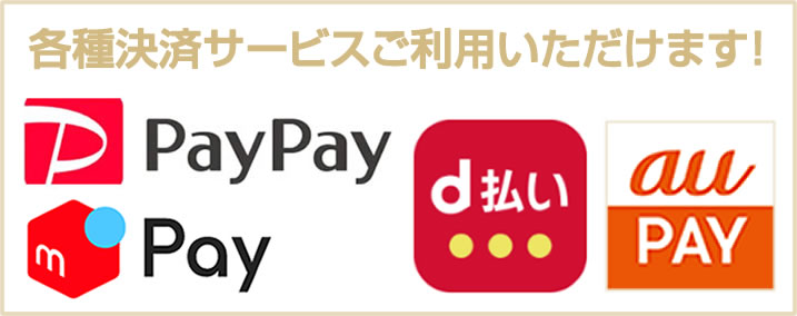 PayPay使えます